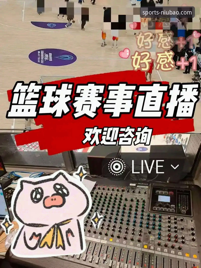 牛宝体育赛事直播体验究竟如何？资深用户为你深度解析