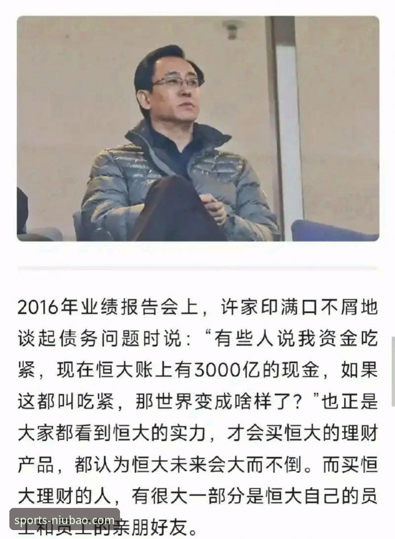 牛宝体育手机看比赛教程 从“金元足球”到法庭审判:许家印案背后的体育商业警示