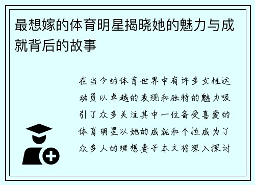 最想嫁的体育明星揭晓她的魅力与成就背后的故事